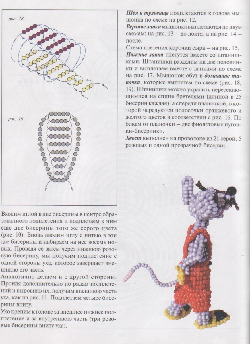Мышь из бисера объемная схема плетения